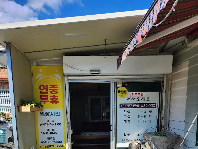 소희네집 영업시간 안내