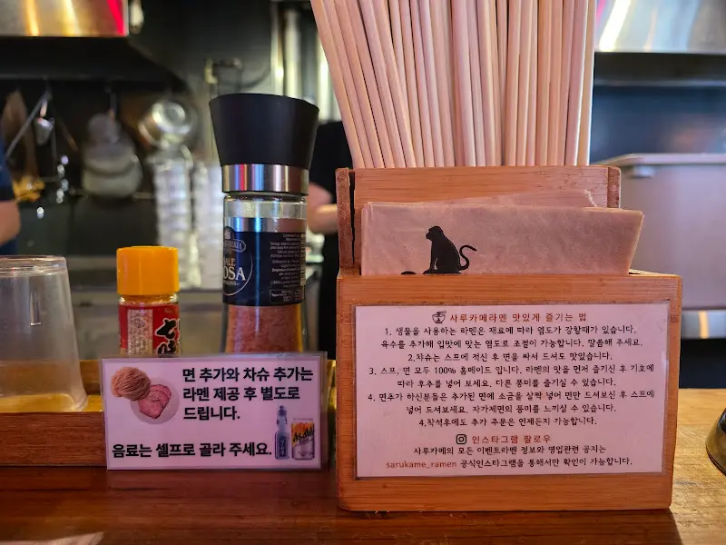 사루카메 맛있게 즐기는 법