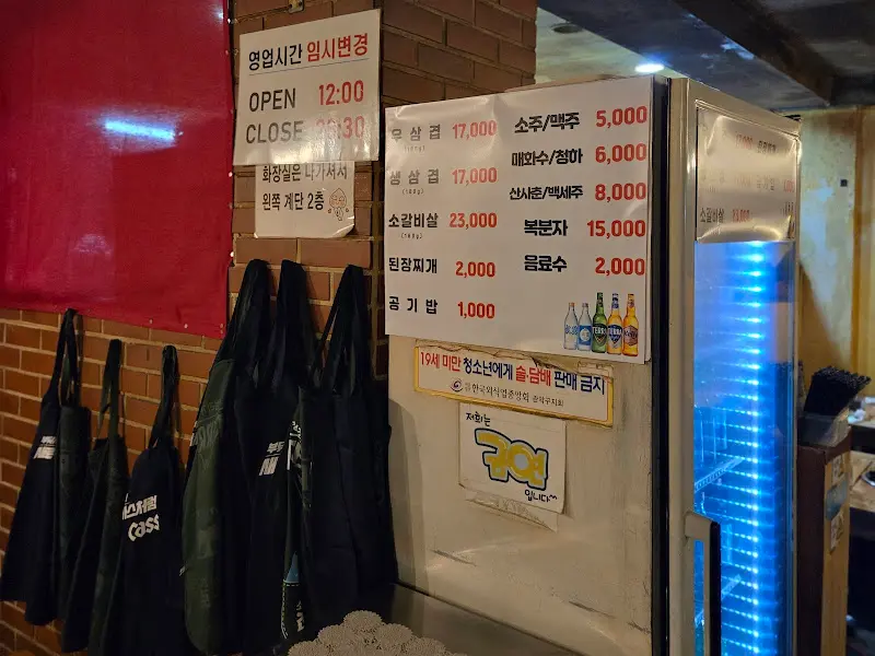 서울갈비 가격표