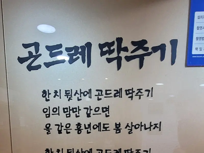 곤드레 딱주기