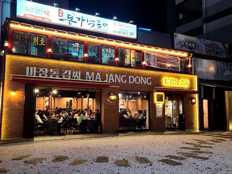 마장동김씨 외관 야경