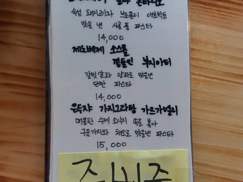 메뉴판 사진. 손글씨로 정성스럽게 적혀있는 메뉴들이 인상적이다.