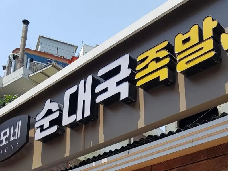 가게 간판 클로즈업