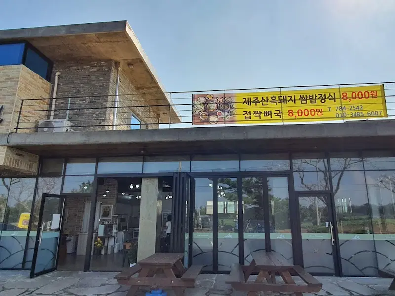 예원 식당 외부 전경