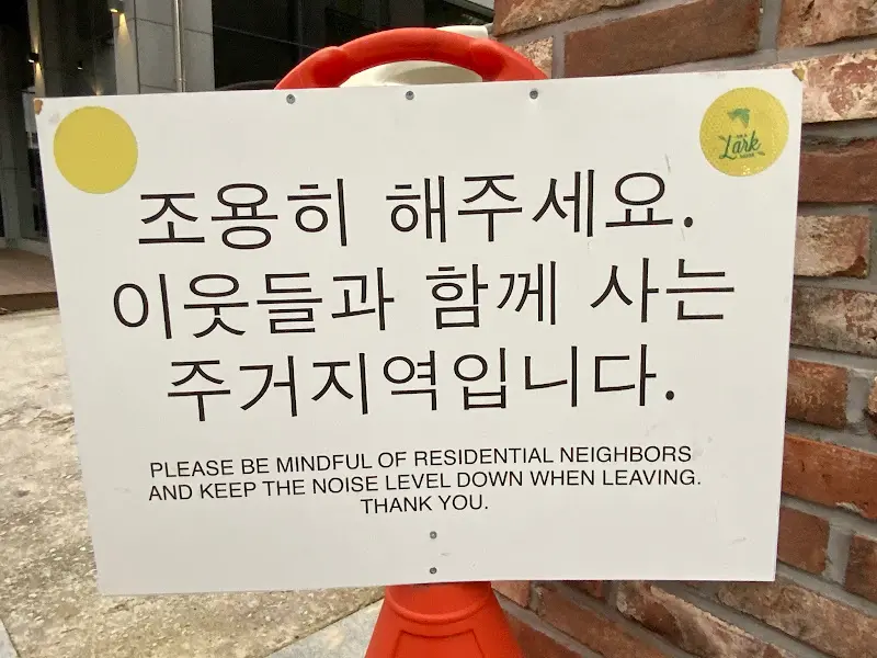 조용한 분위기 당부