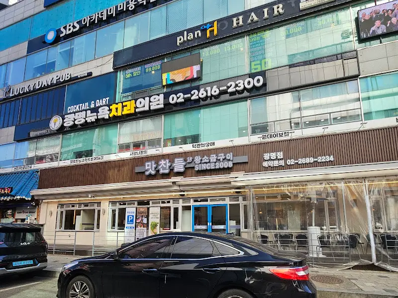 맛찬들 왕소금구이 광명2호점 외관