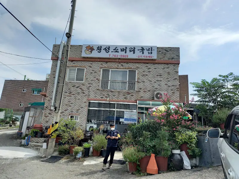황성소머리국밥 외부 전경
