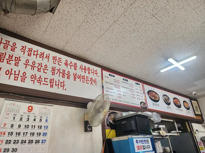 만복순대국 메뉴판
