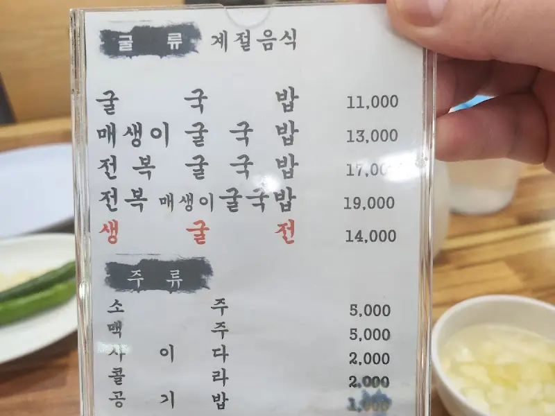 연화정삼계탕 메뉴판