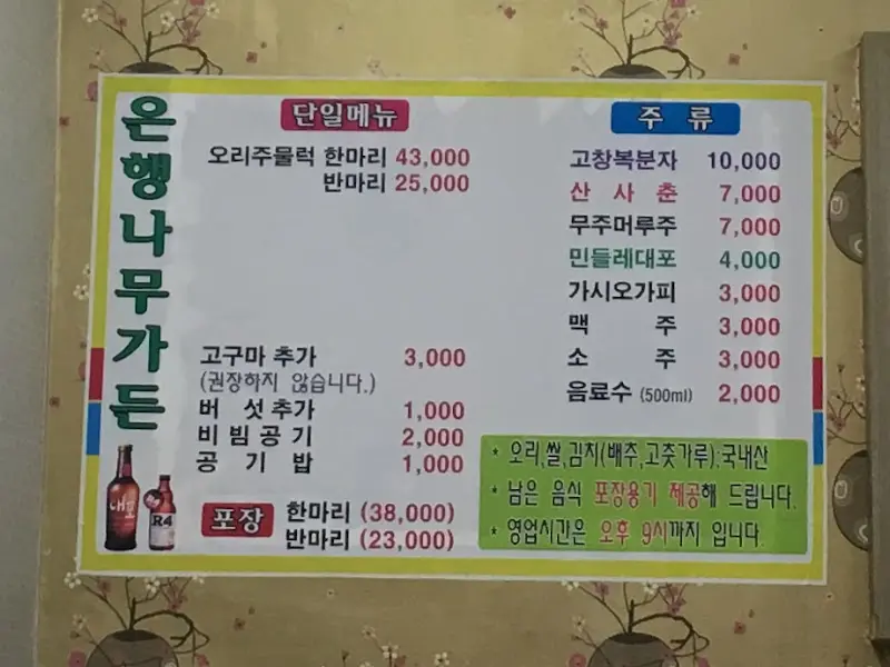 은행나무가든 메뉴