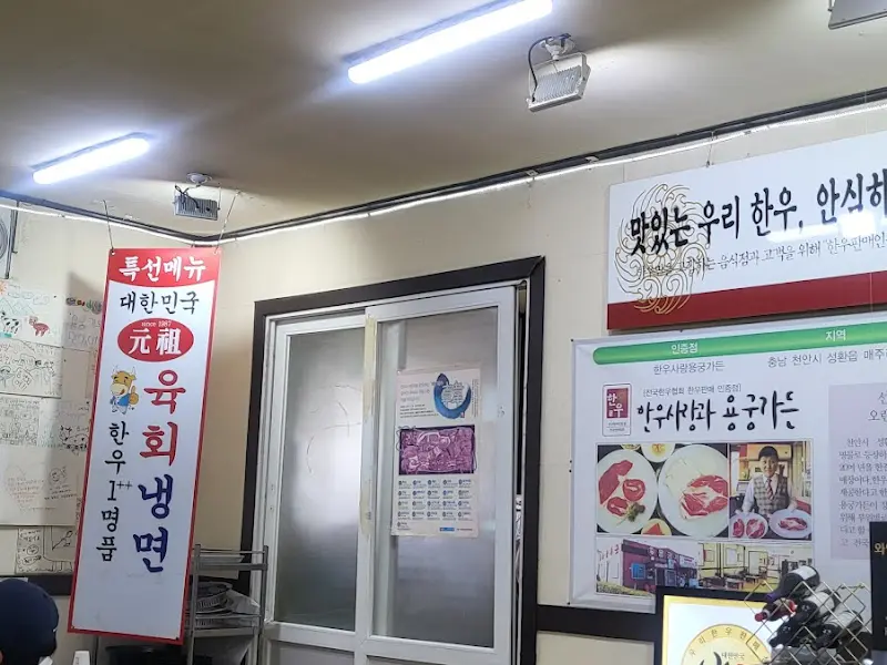 육회냉면 전문점임을 알리는 간판