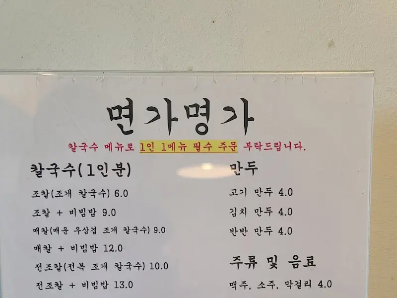 면가명가 메뉴판