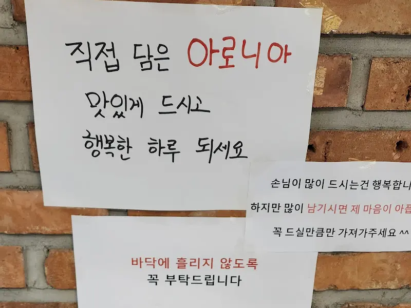 아로니아 안내문구