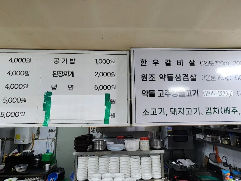 원조약돌가든 메뉴판