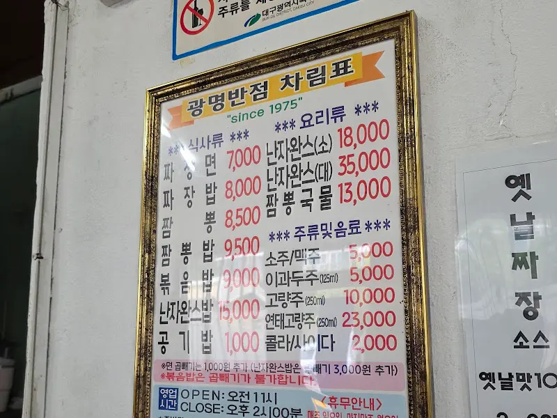 광명반점 메뉴판