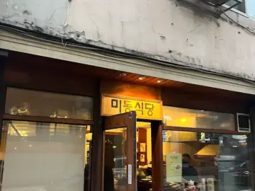 혼밥러의 서대문 오아시스, 미동식당에서 맛보는 숨겨진 일식 맛집