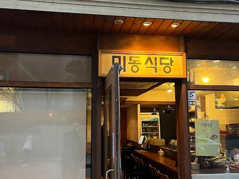 미동식당 내부 모습