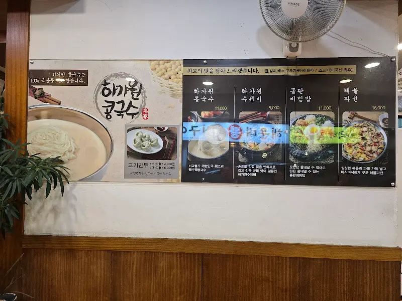 하가원의 메뉴판