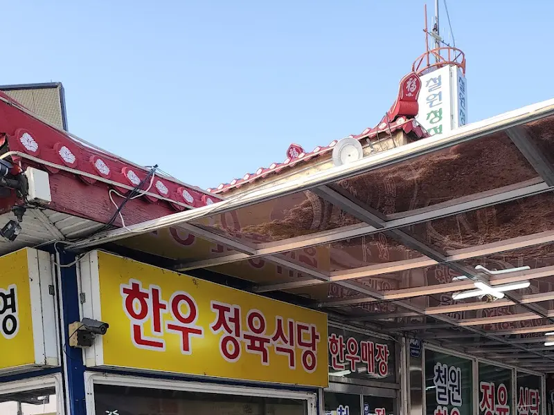 철원청정한우촌 장작불 곰탕