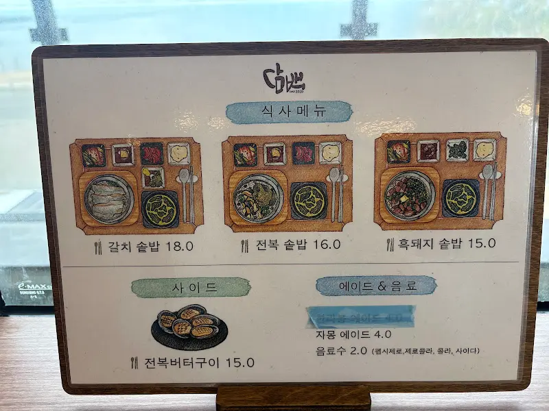 다담 메뉴판