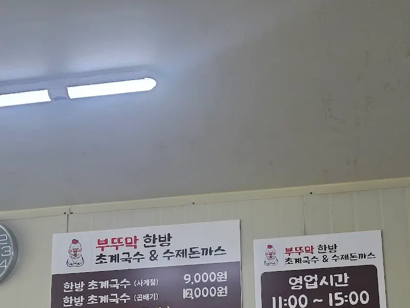 부뚜막 메뉴 안내