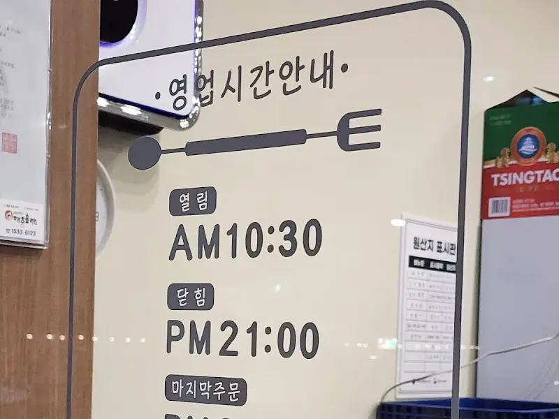 오산반점 영업시간 안내