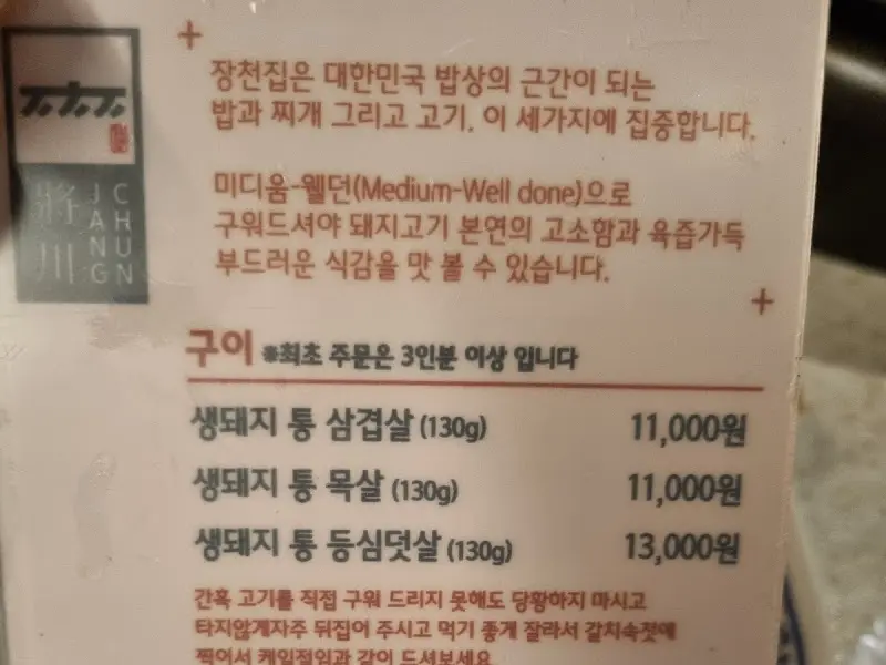 창천집 메뉴판