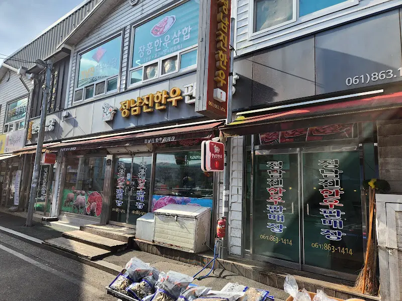 남진한우 식당 외관