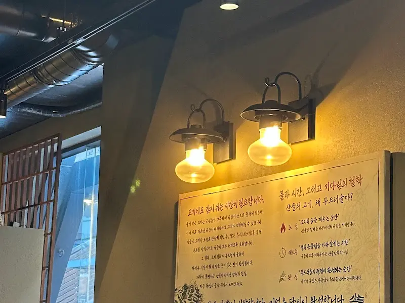 은은한 조명이 멋스러운 산솔 내부