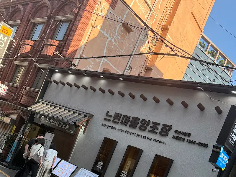 느린마을양조장 외부