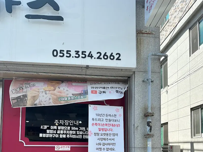 영밀돈까스 내부 모습