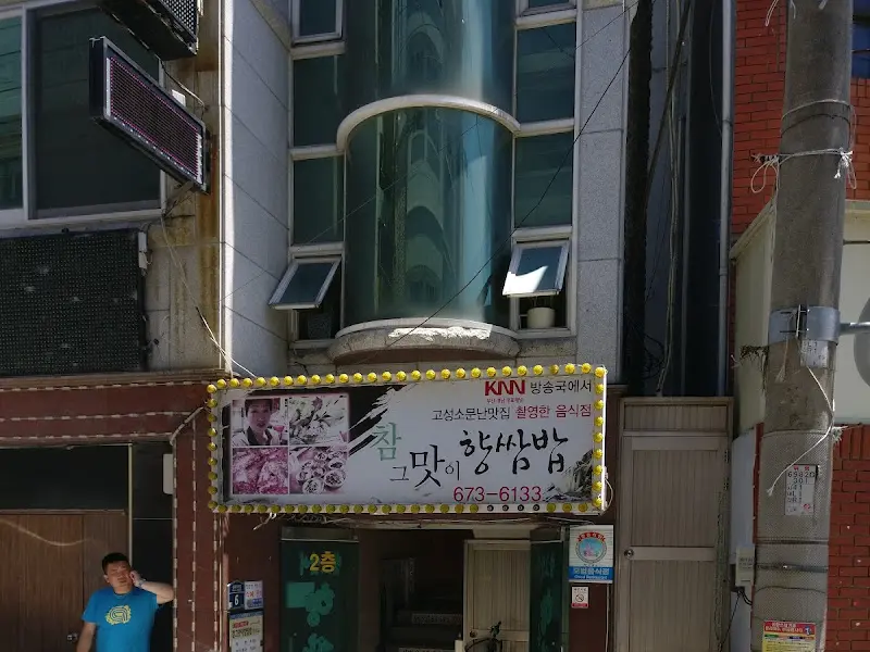 식당 외부 간판