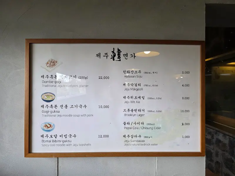 제주한면가 메뉴