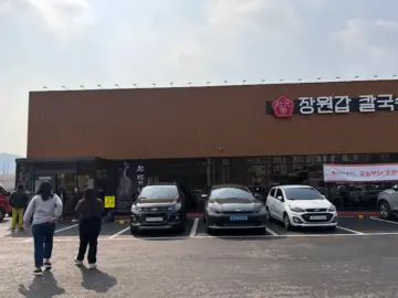 향남에서 맛보는 쫄깃한 행복, 장원갑 칼국수의 특별한 칼국수 맛집 기행