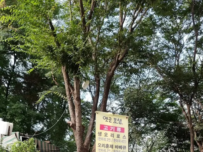 훈제 오리 로스