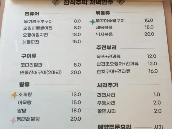 메뉴판