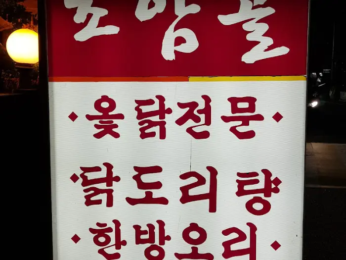 초암골 메뉴 안내