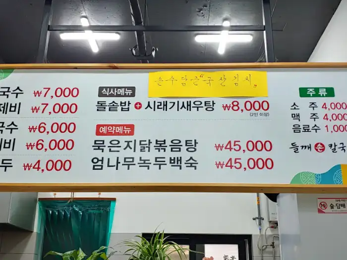 메뉴판 일부와 가격 정보