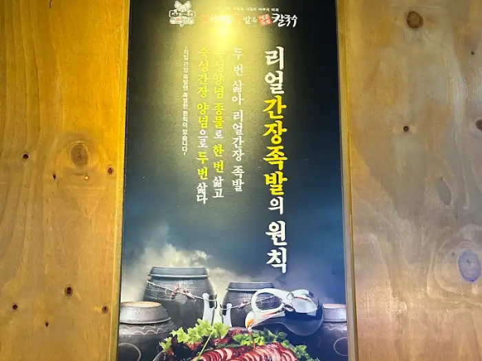 간장 족발 포스터