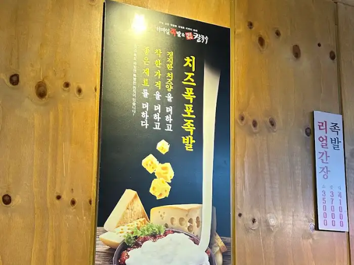 치즈 족발 포스터