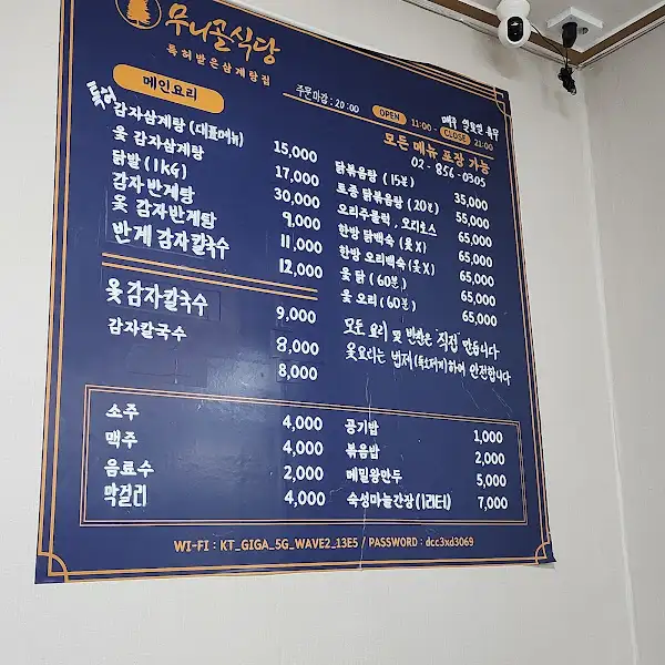 무니골 식당 메뉴판