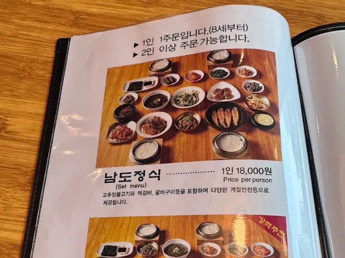 남도정식 메뉴 설명이 담긴 리플릿
