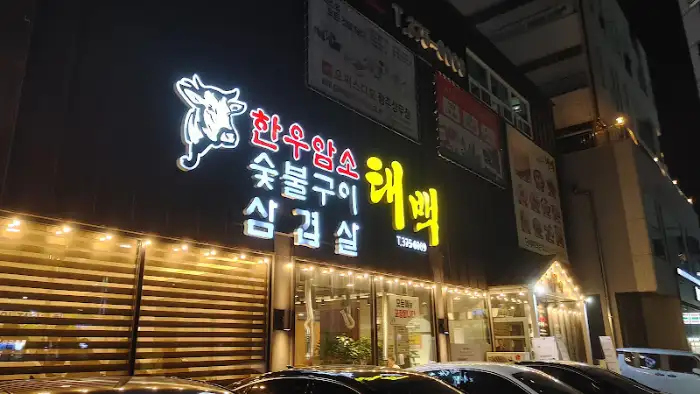 저녁의 상무지구를 밝히는 식당의 간판