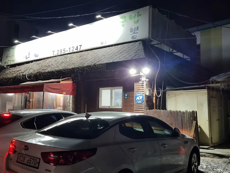 원평시골장터 외관