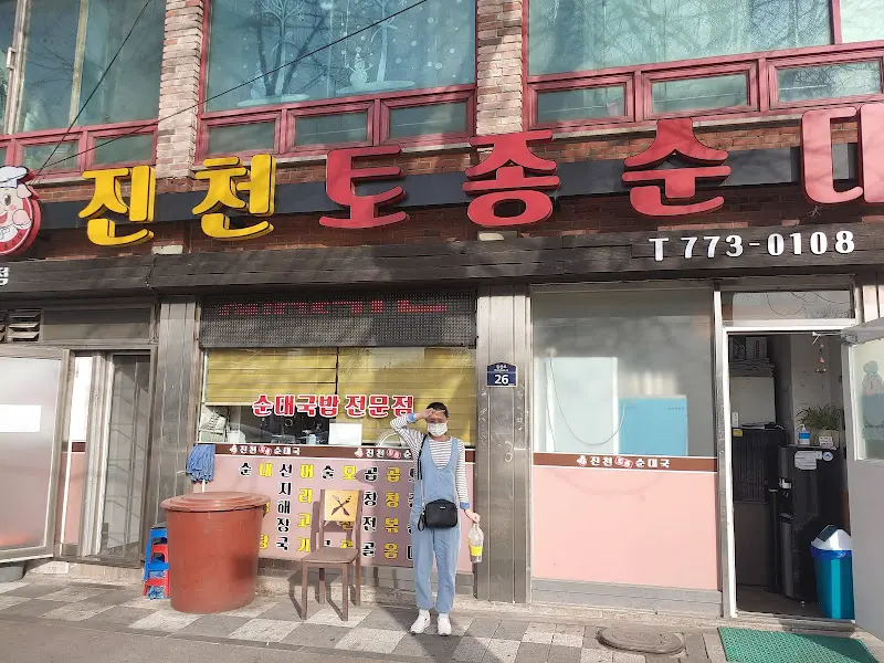 진천토종순대 전경