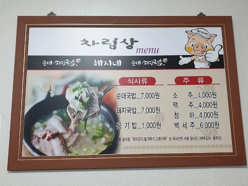 차림상 메뉴