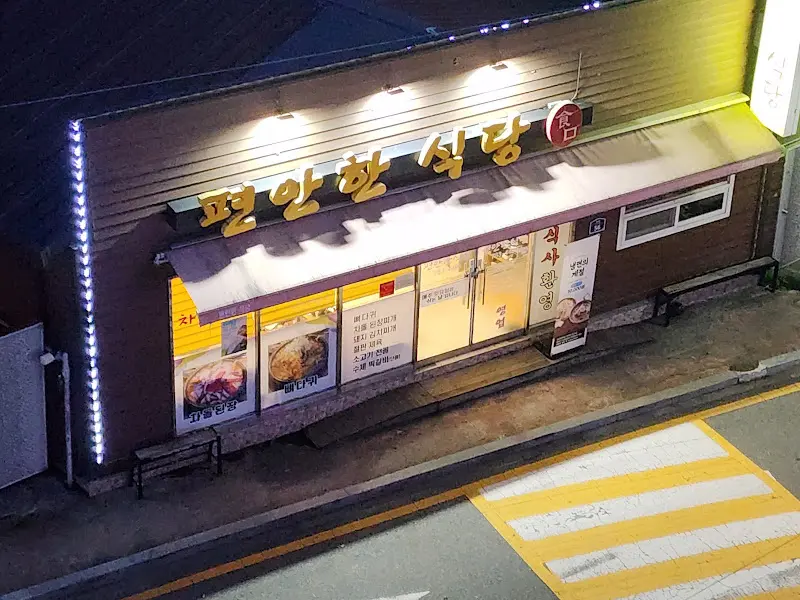 편안한 식당 야경