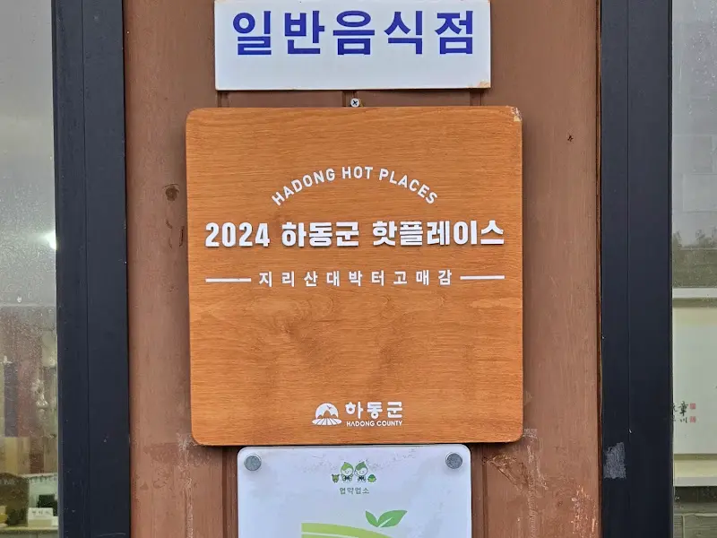 하동 핫플레이스 인증
