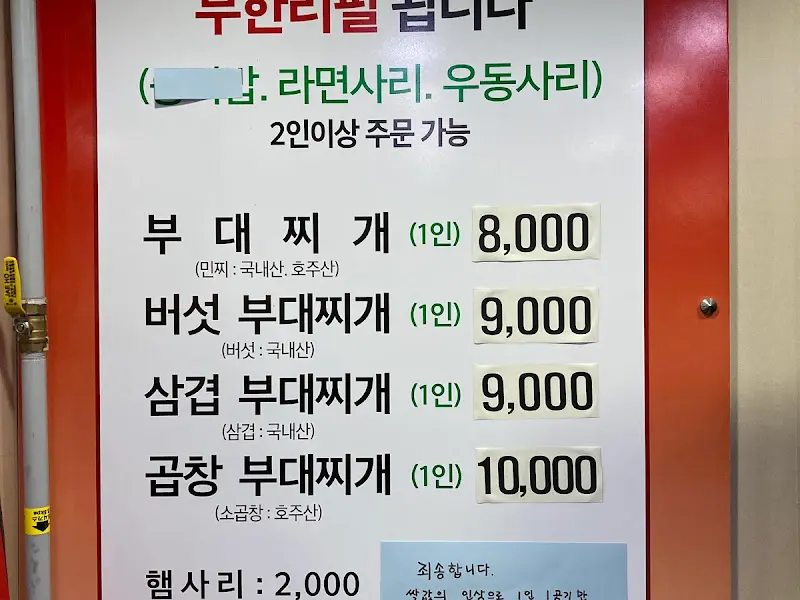 돌부대찌개 메뉴