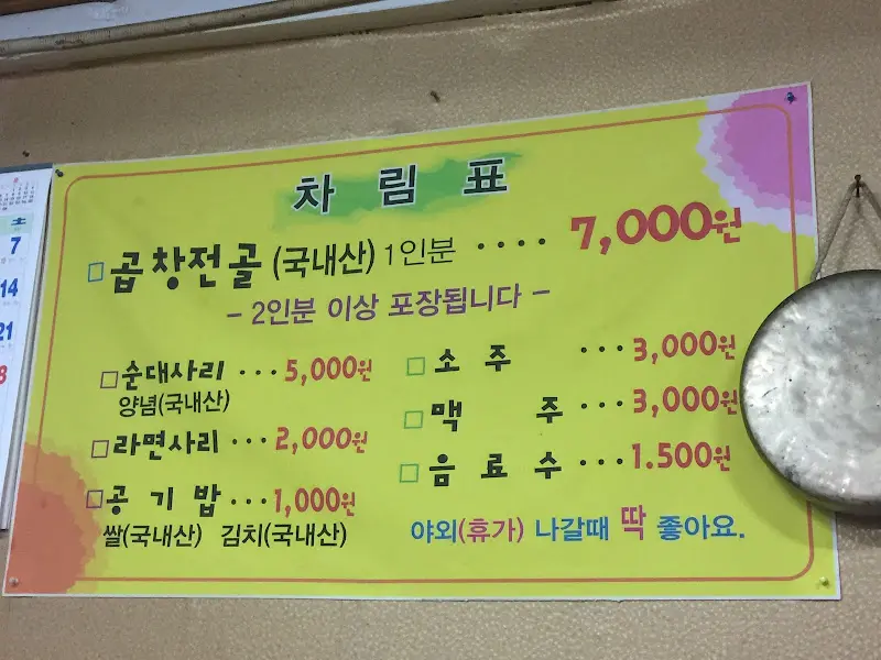 새로운대구막창 메뉴판